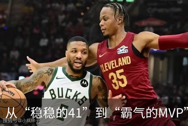 从“稳稳的41”到“霸气的MVP”：约基奇的成长传奇