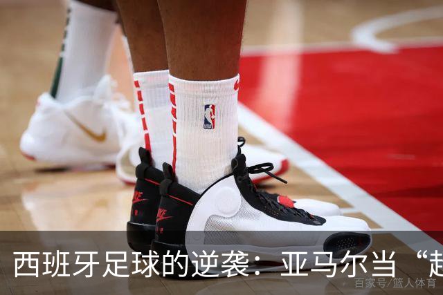 西班牙足球的逆袭：亚马尔当“超级英雄”，克罗地亚全军覆没